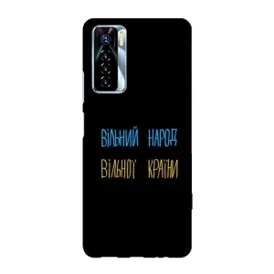 Чехол с принтом «Вільний Народ» для TECNO Camon 17 Pro