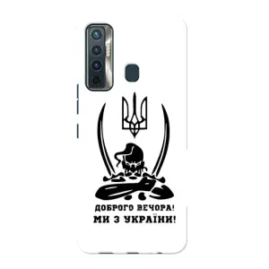 Чехлы Доброго вечора, ми за України для Техно Камон 17 (AlphaPrint) (Доброго вечора)