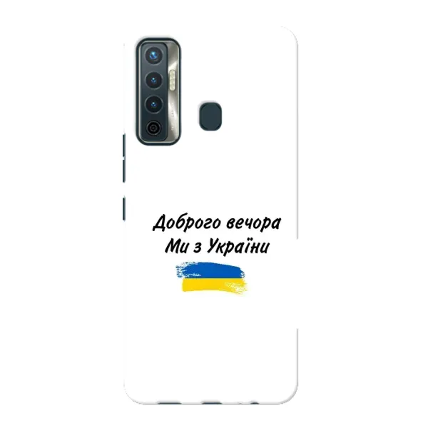 Чехол с принтом «С Украины» для TECNO Camon 17