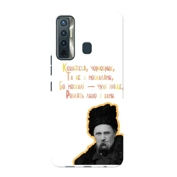 Чохол з принтом «Т.Шевченко» для TECNO Camon 17