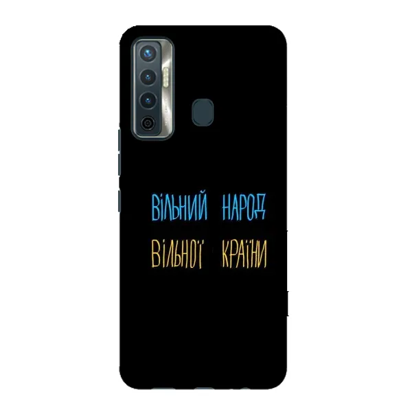 Чехол с принтом «Вільний Народ» для TECNO Camon 17