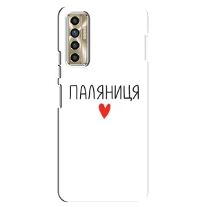 Чехлы Доброго вечора, ми за України для Техно Камон 17п (AlphaPrint) (Паляниця)