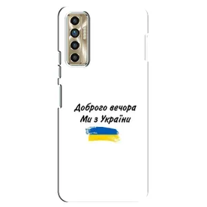 Чехлы Доброго вечора, ми за України для Техно Камон 17п (AlphaPrint) (С Украины)