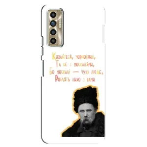 Чехлы для TECNO Camon 17P (CG7n) с принтом Тараса Шевченко (AlphaPrint) (Т.Шевченко)
