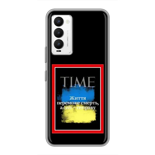 Чехол с принтом «Переможе добро» для TECNO Camon 18 / Camon 18P Чехол с принтом «Переможе добро» для TECNO Camon 18 / Camon 18P