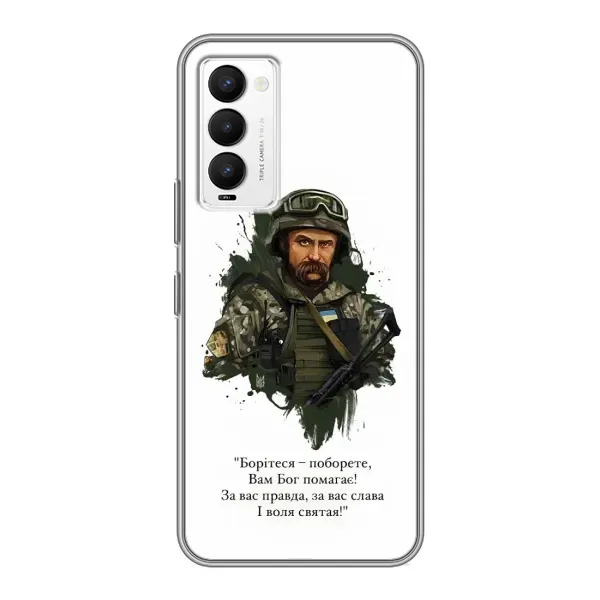 Чехол с принтом «Шевченко воин» для TECNO Camon 18 / Camon 18P