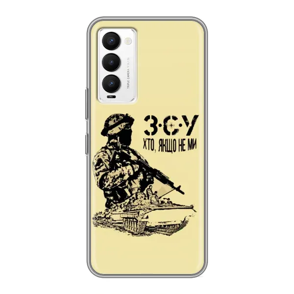 Чохол з принтом «З.С.У» для TECNO Camon 18 / Camon 18P Чохол з принтом «З.С.У» для TECNO Camon 18 / Camon 18P