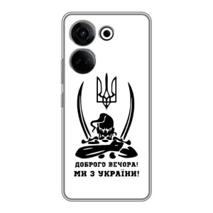 Чехлы Доброго вечора, ми за України для Техно Камон 20 Про (AlphaPrint) (Доброго вечора)