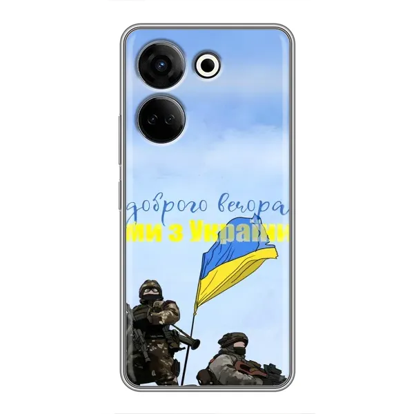Чехол с принтом «Мы с Украины» для TECNO Camon 20