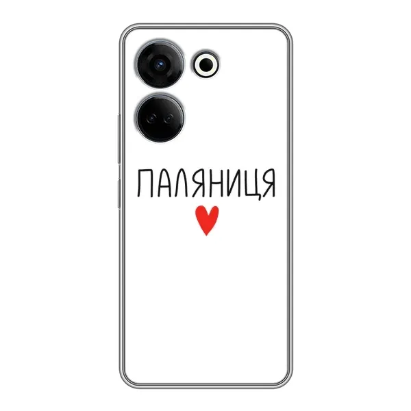 Чехол с принтом «Паляниця» для TECNO Camon 20