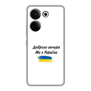 Чехлы Доброго вечора, ми за України для ТЕХНО Камон 20 (AlphaPrint) (С Украины)