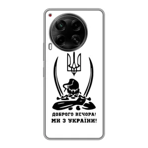 Чохли (Доброго вечора, ми за України) для ТЕКНО Камон 30 (CL6) (AlphaPrint) (Доброго вечора)