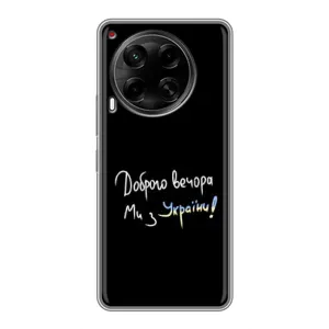 Чохли (Доброго вечора, ми за України) для ТЕКНО Камон 30 (CL6) (AlphaPrint) (Ми з України)