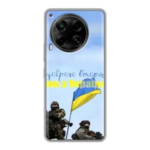Чохли (Доброго вечора, ми за України) для ТЕКНО Камон 30 (CL6) (AlphaPrint) (Ми з України)