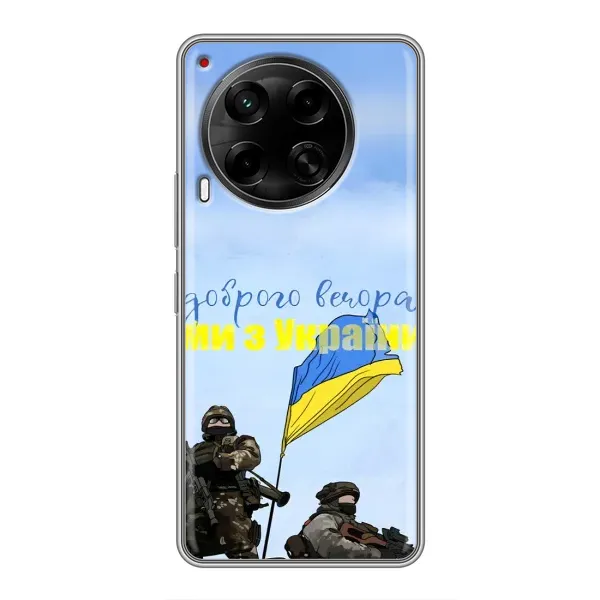 Чехол с принтом «Мы с Украины» для TECNO Camon 30 (CL6) Чехол с принтом «Мы с Украины» для TECNO Camon 30 (CL6)