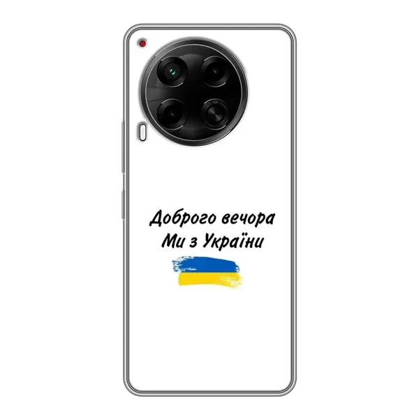 Чехол с принтом «С Украины» для TECNO Camon 30 (CL6) Чехол с принтом «С Украины» для TECNO Camon 30 (CL6)