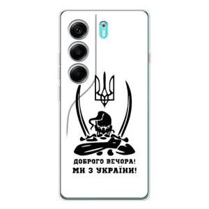 Чохли (Доброго вечора, ми за України) для Телефон українською мовою можна записати так: ТЕКНО КАМОН 40. (AlphaPrint)