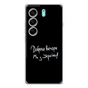 Чохли (Доброго вечора, ми за України) для Телефон українською мовою можна записати так: ТЕКНО КАМОН 40. (AlphaPrint) (Ми з України)