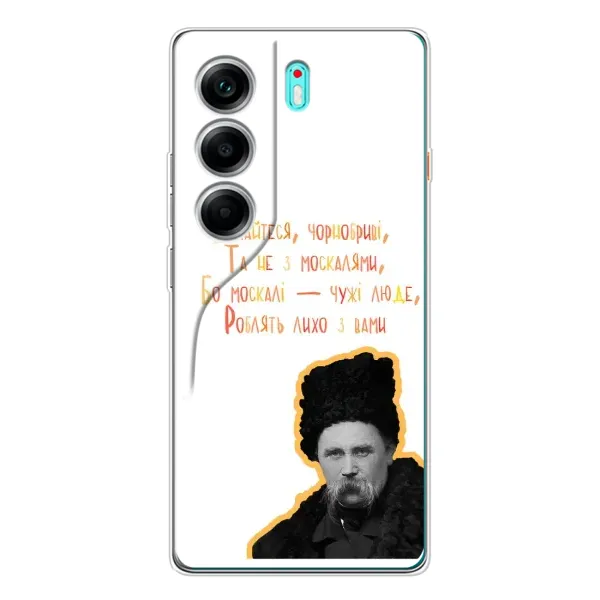 Чохол з принтом «Т.Шевченко» для TECNO Camon 40 Чохол з принтом «Т.Шевченко» для TECNO Camon 40