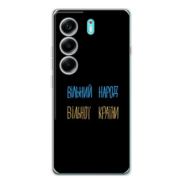 Чохол з принтом «Вільний Народ» для TECNO Camon 40