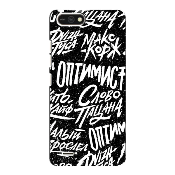 Чехол с принтом «Оптимист» для TECNO POP 2F Чехол с принтом «Оптимист» для TECNO POP 2F