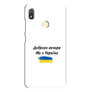 Чехлы Доброго вечора, ми за України для Техно Поп 3 (AlphaPrint) (С Украины)