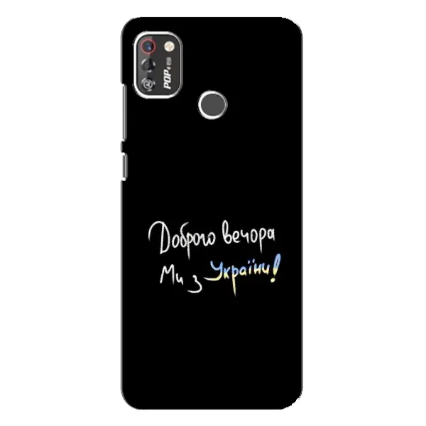 Чехол с принтом «Ми с Украины» для TECNO POP 4 Pro