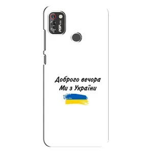 Чохли (Доброго вечора, ми за України) для ТЕКНО ПОП 4 Про (AlphaPrint) (З України)