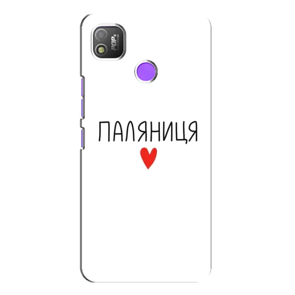 Чехол с принтом «Паляниця» для TECNO POP 4
