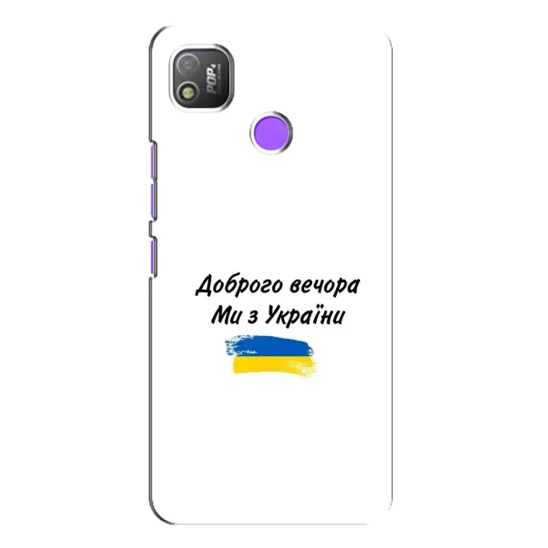 Чехол с принтом «С Украины» для TECNO POP 4
