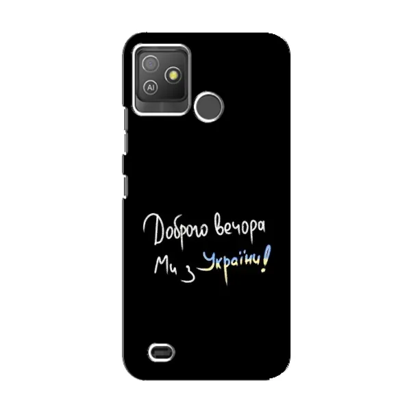 Чехол с принтом «Ми с Украины» для TECNO Pop 5 GO Чехол с принтом «Ми с Украины» для TECNO Pop 5 GO