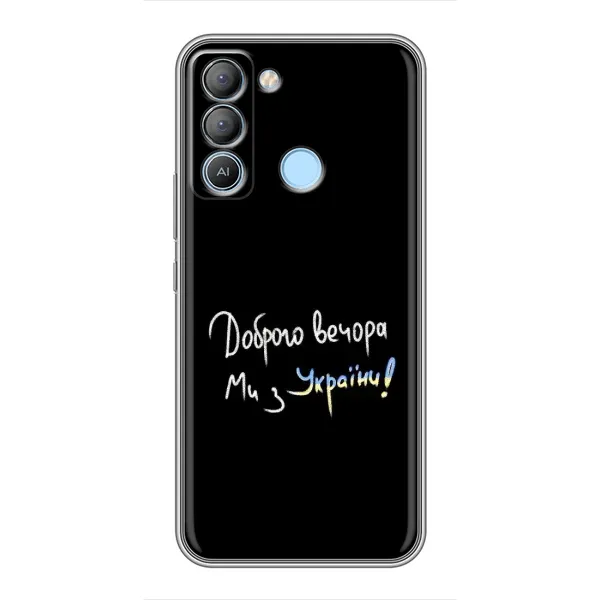 Чохол з принтом «Ми з України» для TECNO Pop 5 LTE