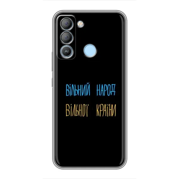 Чохол з принтом «Вільний Народ» для TECNO Pop 5 LTE