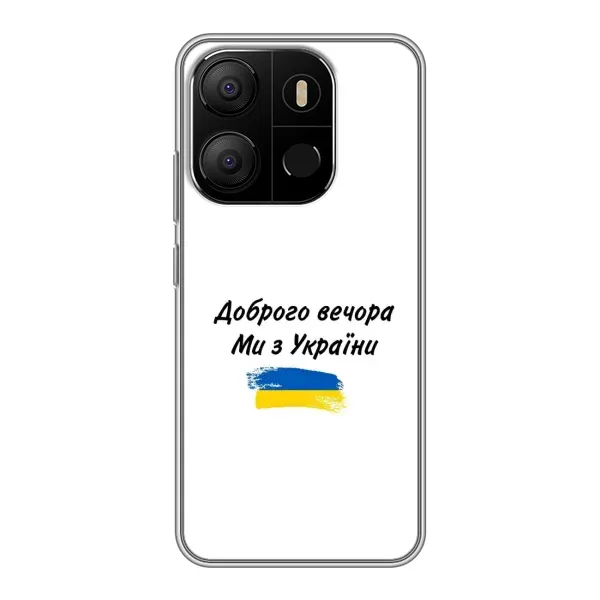 Чехол с принтом «С Украины» для TECNO Pop 7 Pro