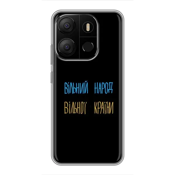 Чехол с принтом «Вільний Народ» для TECNO Pop 7 Pro