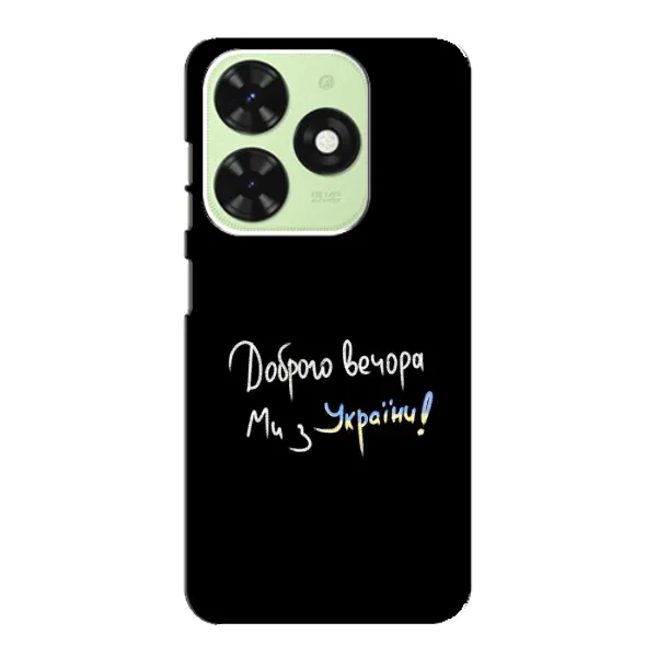 Чехол с принтом «Ми с Украины» для TECNO Pop 8