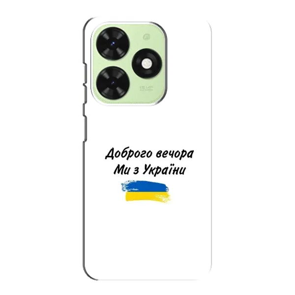 Чехол с принтом «С Украины» для TECNO Pop 8