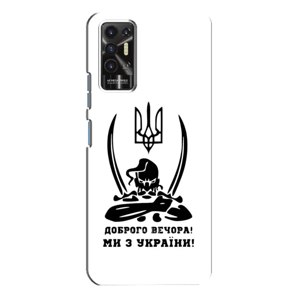 Чехол с принтом «Доброго вечора» для TECNO Pova 2 (LE7n)