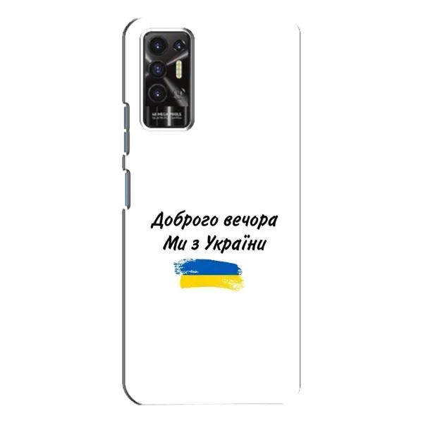 Чехол с принтом «С Украины» для TECNO Pova 2 (LE7n)