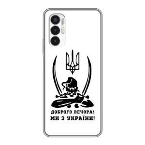Чохли (Доброго вечора, ми за України) для ТЕКНО ПОВА 3 (ЛФ7н) (AlphaPrint) (Доброго вечора)