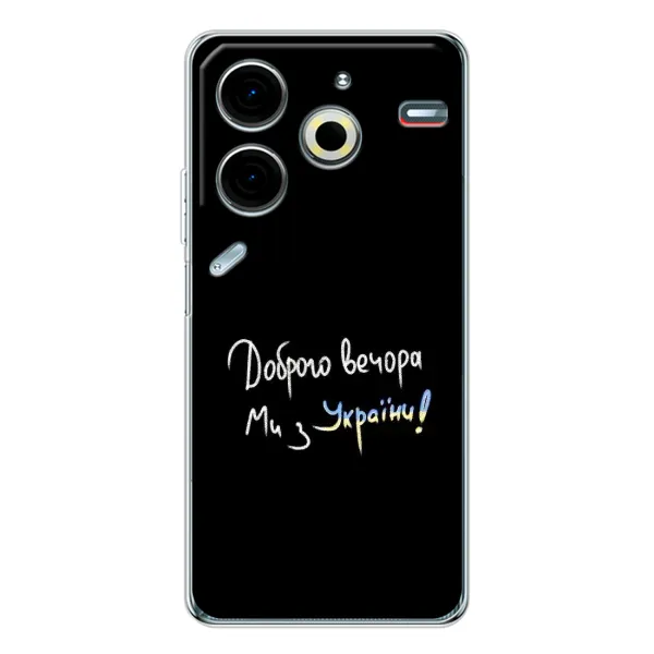 Чохол з принтом «Ми з України» для TECNO Pova 6 Neo 5G