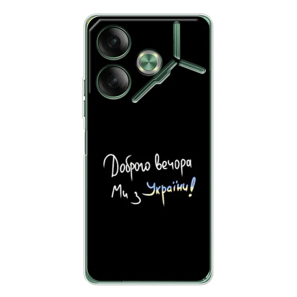 Чехол с принтом «Ми с Украины» для TECNO Pova 7
