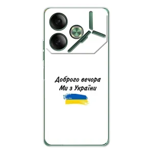 Чохли (Доброго вечора, ми за України) для Пова 7 (AlphaPrint) (З України)