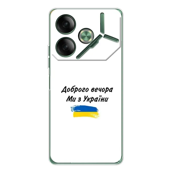 Чехол с принтом «С Украины» для TECNO Pova 7