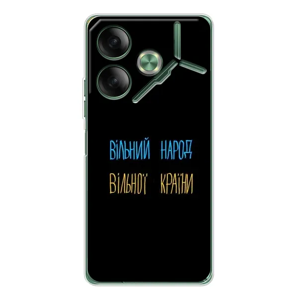 Чехол с принтом «Вільний Народ» для TECNO Pova 7