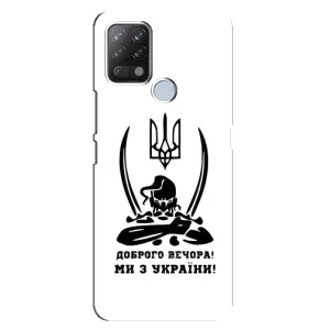 Чехлы Доброго вечора, ми за України для Техно Пова (AlphaPrint) (Доброго вечора)