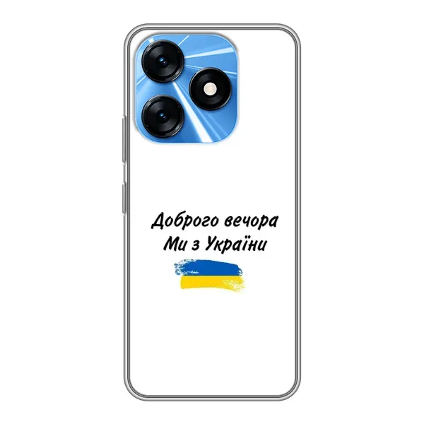 Чехол с принтом «С Украины» для TECNO Spark 10 Чехол с принтом «С Украины» для TECNO Spark 10