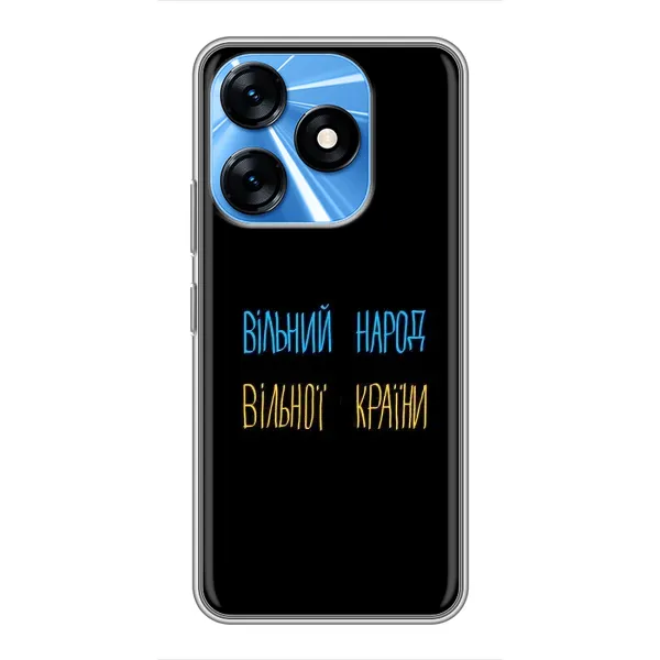 Чехол с принтом «Вільний Народ» для TECNO Spark 10 Чехол с принтом «Вільний Народ» для TECNO Spark 10