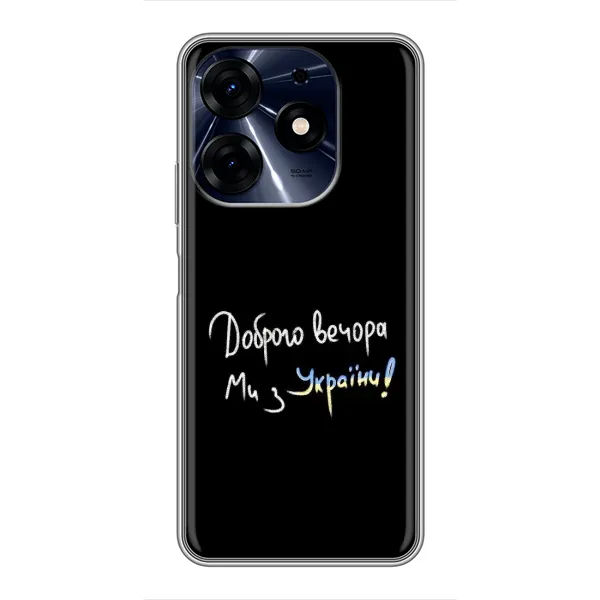 Чехол с принтом «Ми с Украины» для TECNO Spark 10c Чехол с принтом «Ми с Украины» для TECNO Spark 10c