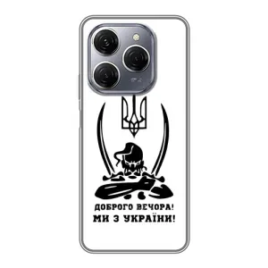 Чехлы Доброго вечора, ми за України для Техно Спарк 20 Про (AlphaPrint) (Доброго вечора)